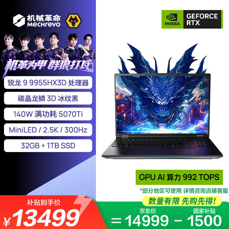 机械革命【国家补贴】苍龙16 Ultra 旗舰游戏笔记本电脑(R9-9955HX3D 32G 1T RTX5070Ti MiniLED冰纹黑)