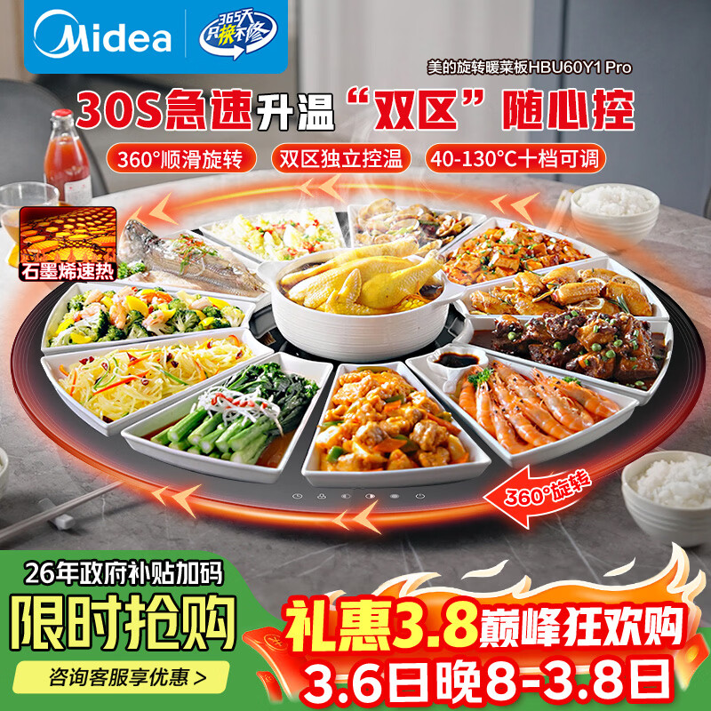 美的（Midea）小欢聚暖菜板 2025新款石墨烯速热加热板保温板 家用多功能餐桌转盘加热垫热菜神器HBU60Y1 Pro