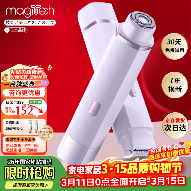 MAGITECH电动双头剃毛器私处男女士阴部手毛脚毛唇毛全身剃毛刀脱毛仪比基尼腋下刮毛器私处腿毛全身可用 全配升级款 双刀头水洗 男女不伤肤