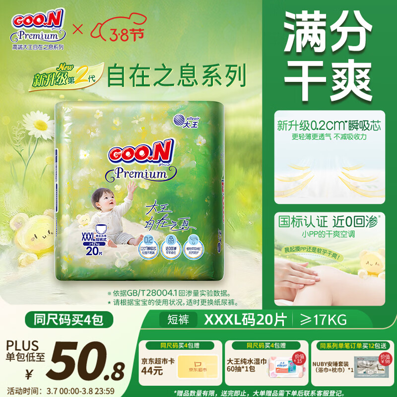 大王（GOO.N）自在之息拉拉裤XXXL20片(17kg以上) 瞬吸芯体 轻薄干爽