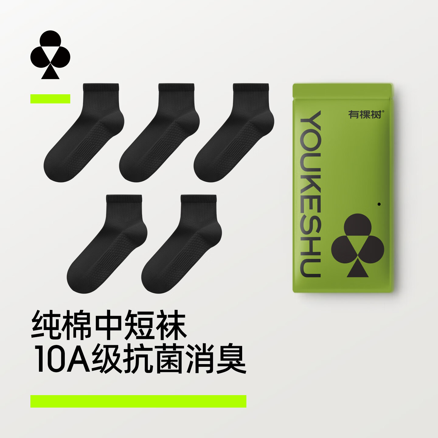 有棵树【肌理按摩】袜子男纯棉中短筒10A抗菌消臭透气抗起球百搭休闲袜