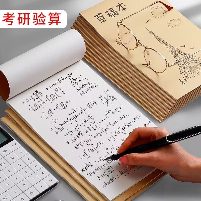 草稿纸考研专用大学生草稿本学生用初中高中生演草纸小学生打草纸 五本