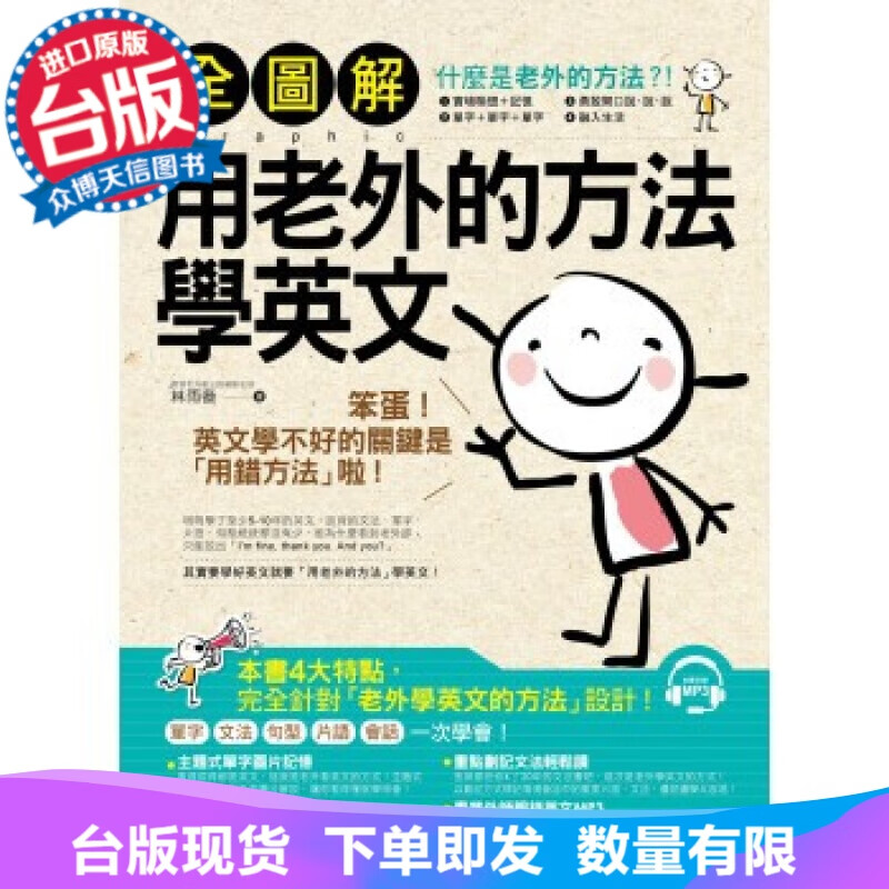 台版现货 全圖解用老外的方法學英文(附1MP3) 林雨薇 小红书