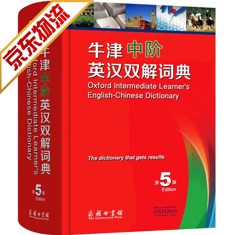 【官方正版】牛津中阶英汉双解词典 第5版 商务印书馆 英语工具书词典