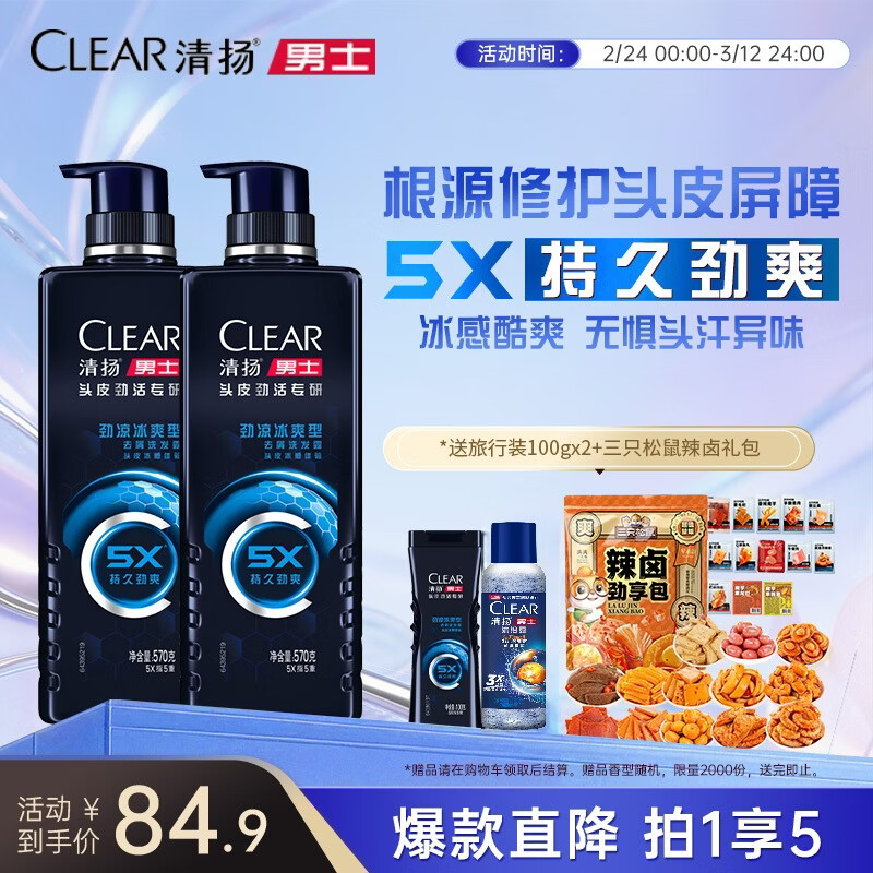 CLEAR/���� ��ʿר��ϵ�� ϴ��ˮ 5����ˬ�� 570g*2 75.28Ԫ