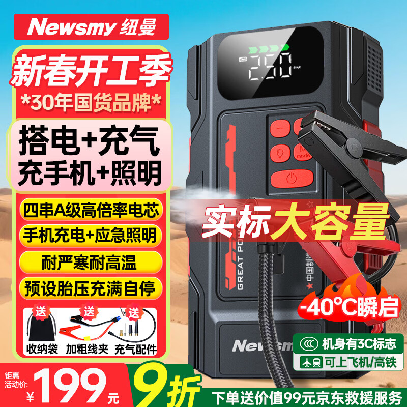 纽曼（Newsmy）【3C认证】F3汽车应急启动电源搭电宝充气泵一体机车载电瓶摩托车强启打气泵户外移动电源打火神器