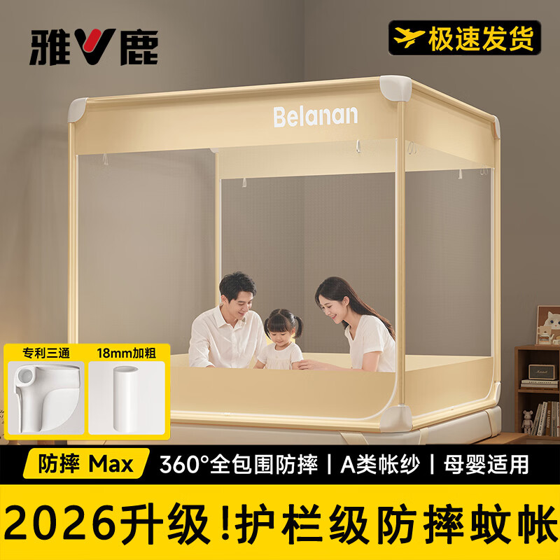 雅鹿婴儿童防摔蚊帐1.8x2米家用一体式免安装支架全包围防止掉床全底 宝莉安-米色【A类帐纱+送风扇杆+送防尘顶】 180cm*200cm*170cm 【大包围自连接支架】