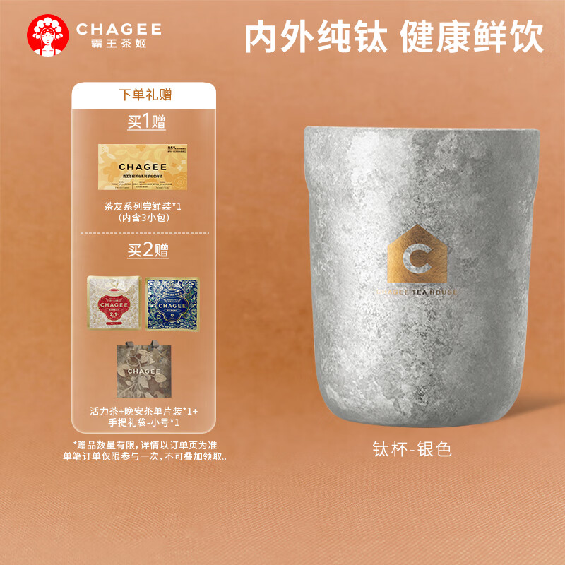 霸王茶姬（CHAGEE）纯钛杯0涂层咖啡杯户外露营双层隔热泡茶杯水壶杯子女士伴手礼物
