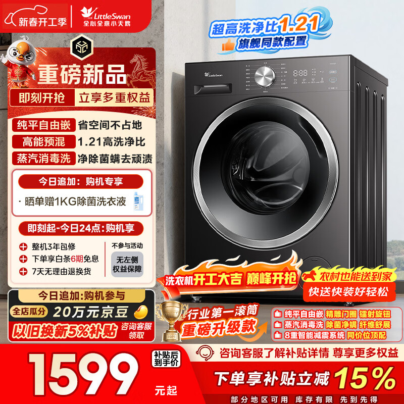 小天鹅（LittleSwan）滚筒洗衣机全自动家用 10KG大容量 超薄 TG10V28T 以旧换新 国家补贴 京东自营 内衣洗 一级能效