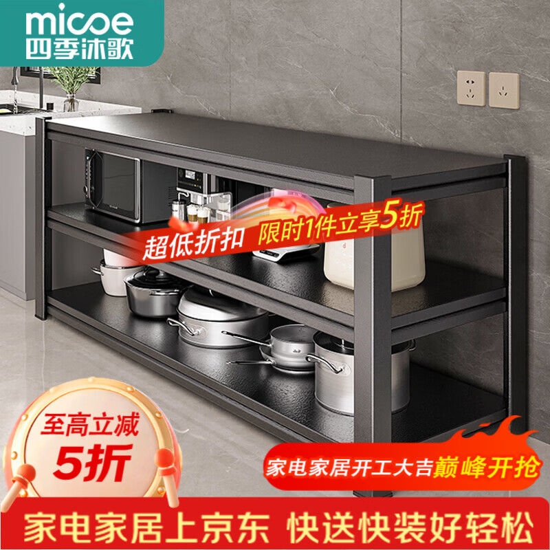 四季沐歌厨房置物架落地多层置物柜储物架子微波炉收纳柜餐边橱柜用具大全 【3层80长40宽】加粗加厚-推荐