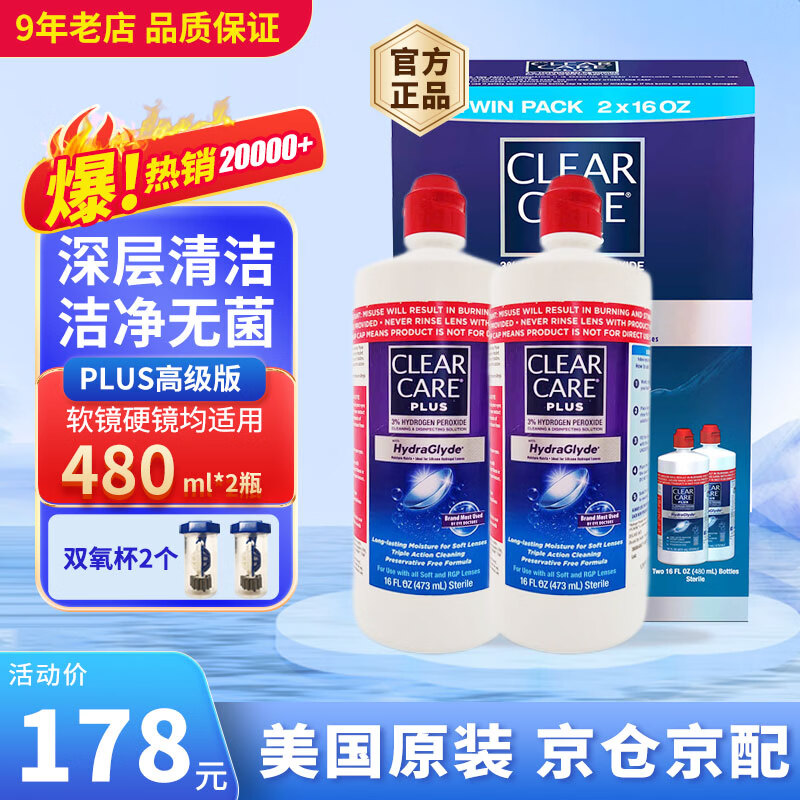 ��������������Һ clear care˫��ˮ�����۾�����ҺOK����Ĥ���ξ�RGP�� ����ALCON������PLUS�� 480ml*2ƿ 162Ԫ