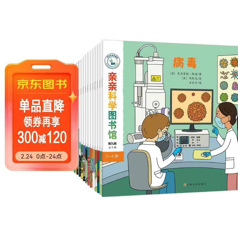亲亲科学图书馆 第8+9辑（共20册）生活动物地理历史健康体育启蒙科普百科绘本儿童书 通识教育百科知识故事书 世界篇 全套装 儿童年货节送礼