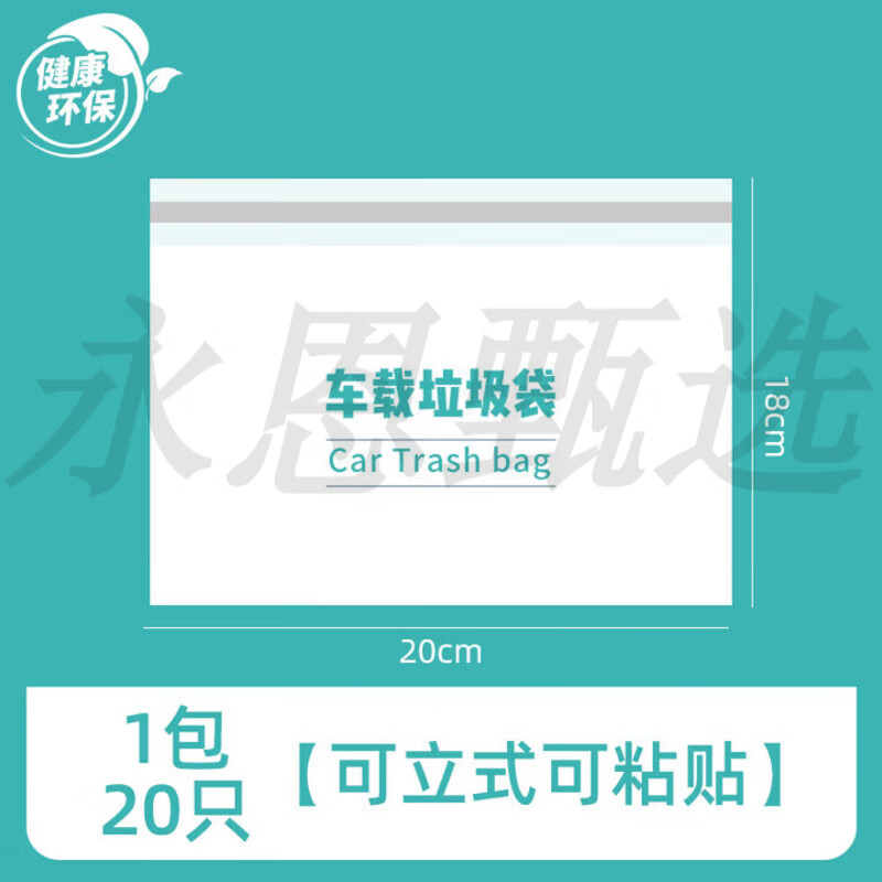 其他家车载垃圾袋自立式车用垃圾桶汽车内用车上好物粘贴式一次性收纳筒 热囤货款升加厚8包160只
