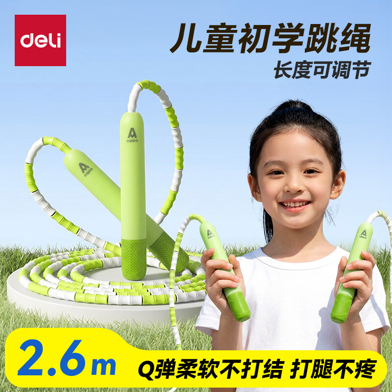 得力（deli）竹节跳绳儿童小学生幼儿园3-5-6岁一年级初学者考试训练 绿色