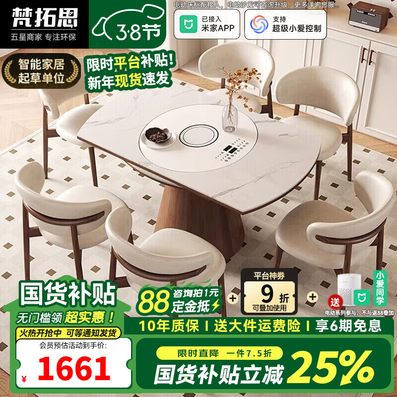 梵拓思智能家用新款带暖菜转盘方圆两用多功能一体实木伸缩加厚岩板餐桌 岩板单餐桌 1.2m