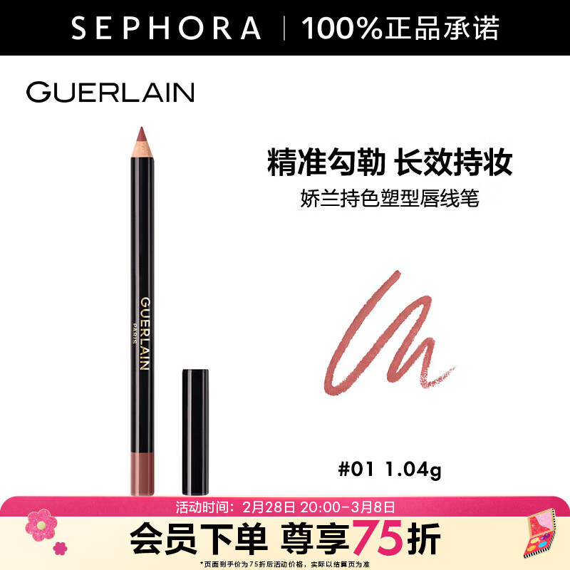 ������Guerlain����ɫ���ʹ��߱� ��ӯ˳������������Ů��   1.04g��01 175.51Ԫ