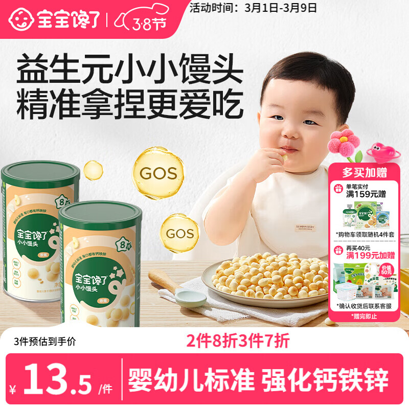 宝宝馋了婴幼儿小馒头牛奶味 宝宝婴儿零食辅食无添加蔗糖奶豆80g 8个月+