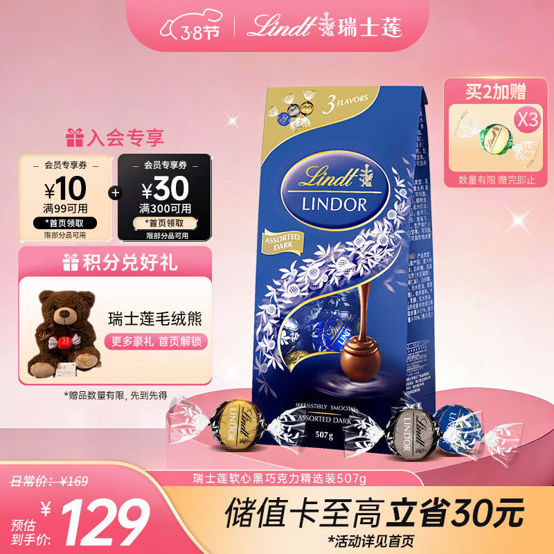 瑞士莲【官方正品】软心黑巧克力 袋装507g 糖果 休闲零食 三八女神礼物