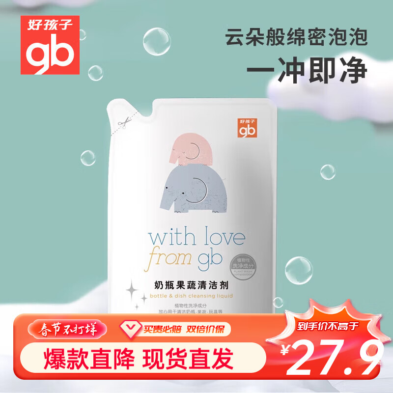 好孩子婴儿专用奶瓶清洗剂宝宝果蔬餐具清洁洗洁剂奶瓶清洗液 奶瓶果蔬清洁剂400ML*1袋(补充装)