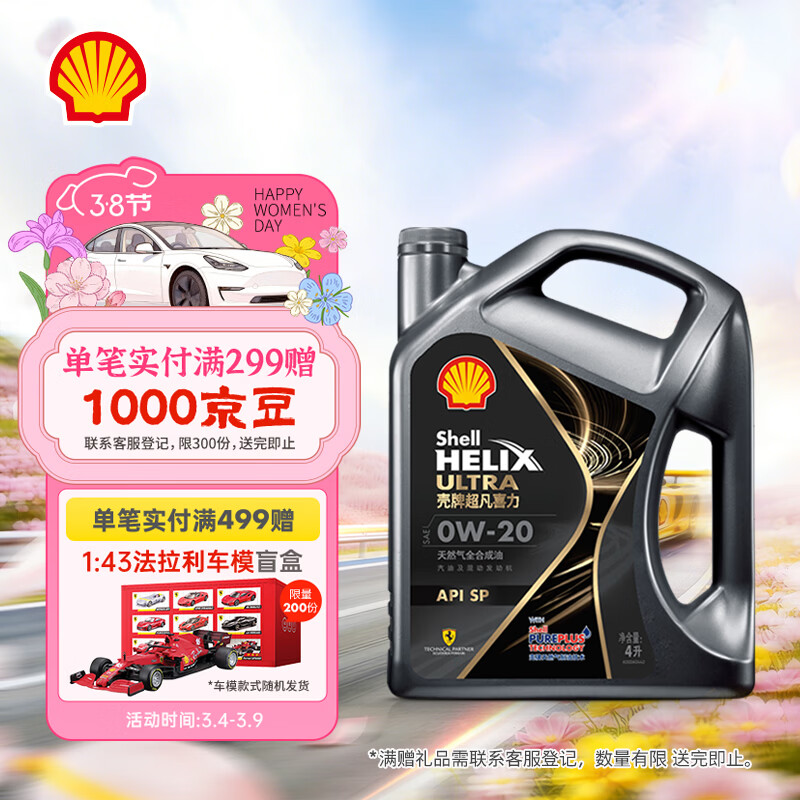 壳牌（Shell）全合成机油 0w-20(0w20) API SP级 4L超凡喜力都市光影版汽车保养