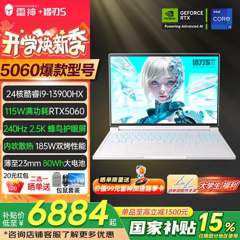 ���� ����S 2025�� 16Ӣ�� i9-13900HX RTX5060 240Hz ��Ϸ�� 16G 1T ����ɫ 6884.15Ԫ(������)
