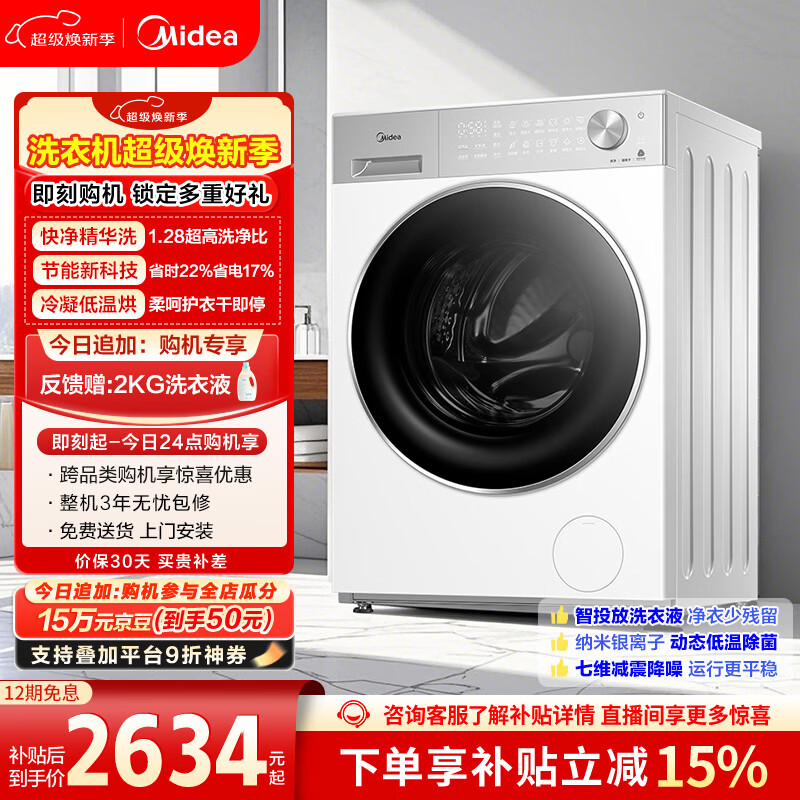 midea/���� Ԫ��2.0 10kg ϴ��һ�� MD10L1PRO  2178.48Ԫ