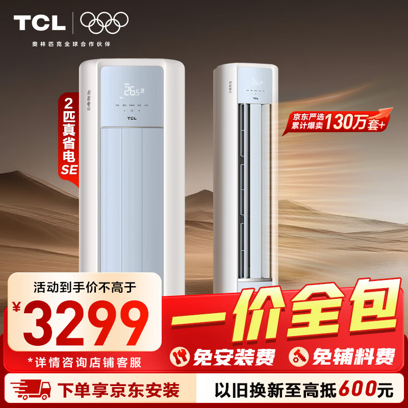 TCL��������2ƥ��һ��ȫ������һ����Ч��ʡ��SE�����ʽʡ��յ�KFR-51LW/JD21+B1
