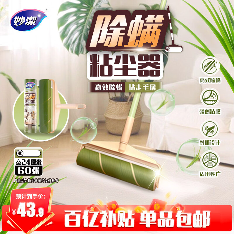 妙洁粘尘大师除螨粘尘器大号24cm*60撕 滚筒粘毛纸可撕式衣服清理神器