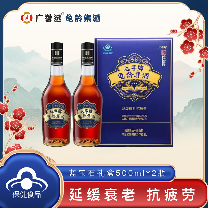 广誉远高端送礼抗疲劳龟龄集酒蓝宝石500ml*2瓶宫廷秘方滋补养生酒 28度 500mL 6瓶
