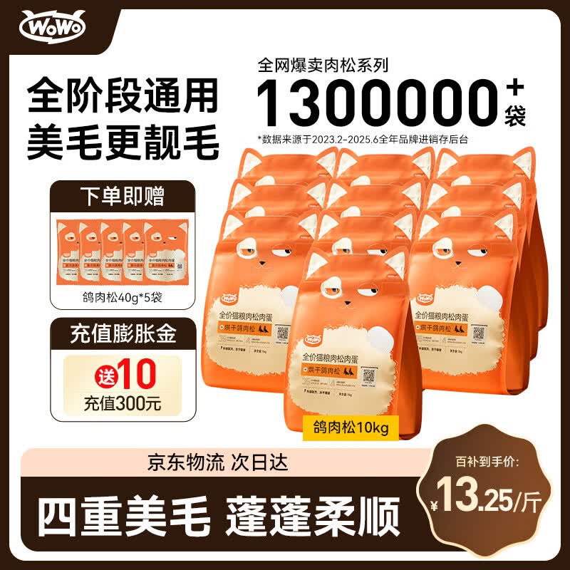 WOWO鸽子肉松猫粮10kg plus220元 - 线报酷
