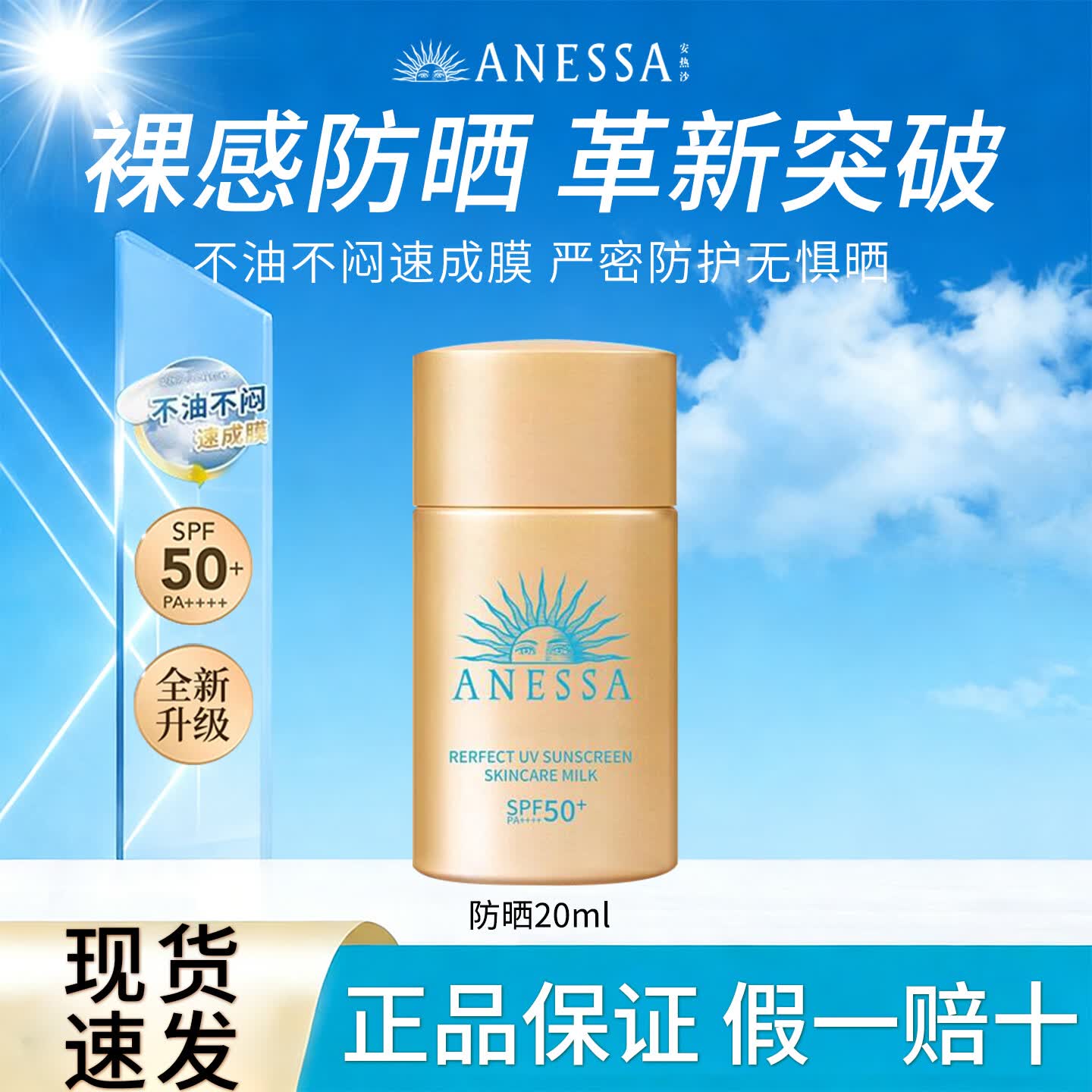 安热沙防晒霜安耐晒60ml20ml12ml4ml面部全身防紫外线黑SPF50+日本正品 【新款】20ml（尝鲜体验）