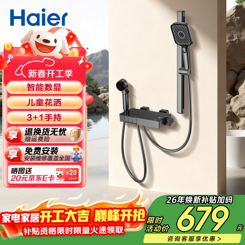 海尔（Haier）淋浴花洒套装分体式多功能出水大置物平台钢琴按键防烫家用淋浴器 【智能数显儿童花洒】505枪灰 【免费安装】