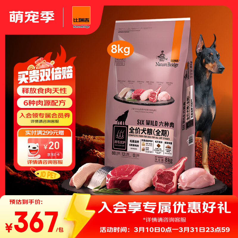 比瑞吉狗粮金毛泰迪六种肉系列高蛋白虾青素无谷全价全期成犬幼犬粮8kg