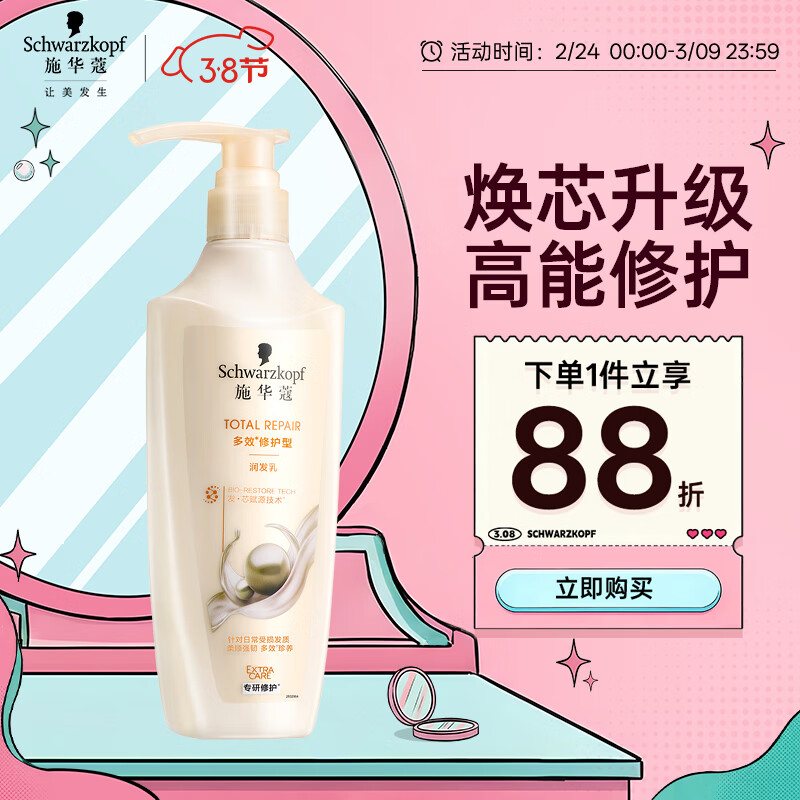 施华蔻（Schwarzkopf）多效修护型润发乳400ml 改善毛躁分叉 柔顺滋养护发素 新老包装