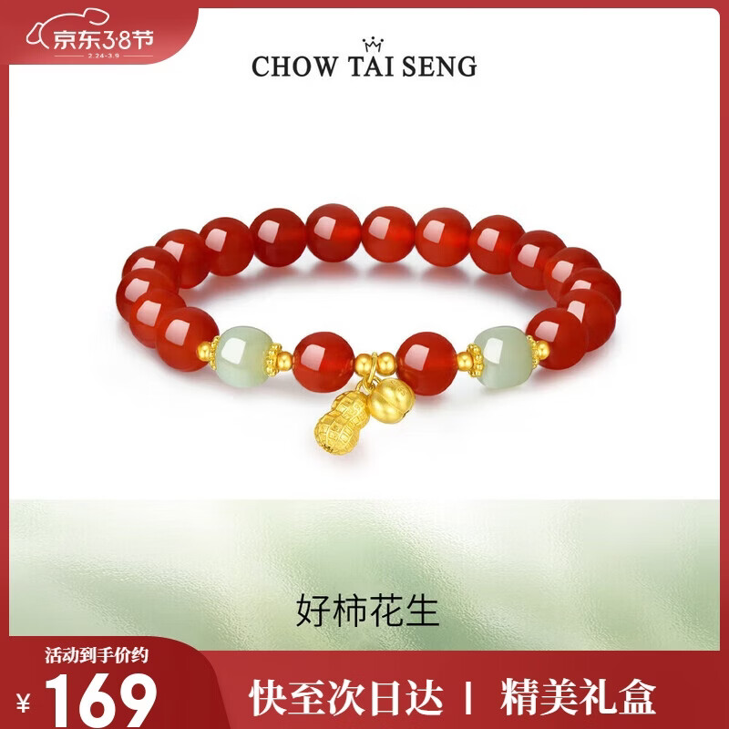 周大生【生日礼物】花生吊坠红玛瑙银手串手链国风送女友