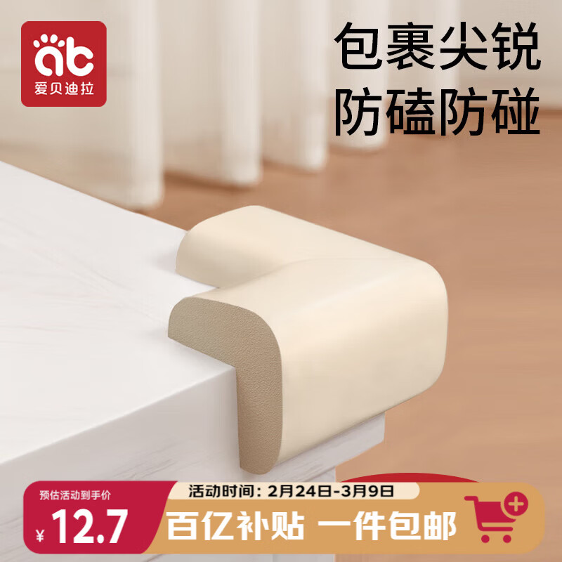 爱贝迪拉（AIBEDILA）儿童防撞角防摔护头桌角10块装 宝宝防磕碰窗户茶几床角包边护条