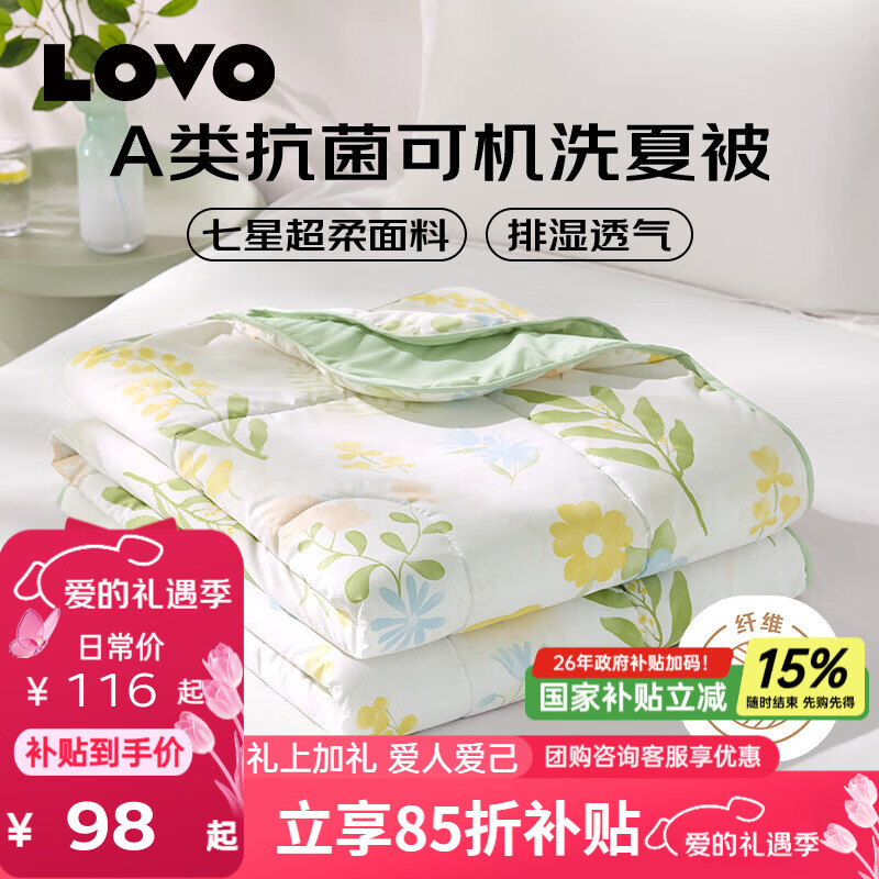 LOVO罗莱家纺 A类抗菌夏被 可机洗七星超柔空调被子被芯学生单双人 【七星超柔】A类抗菌可机洗夏被-沐夏 200*230cm【适合1.5m/1.8双人床】