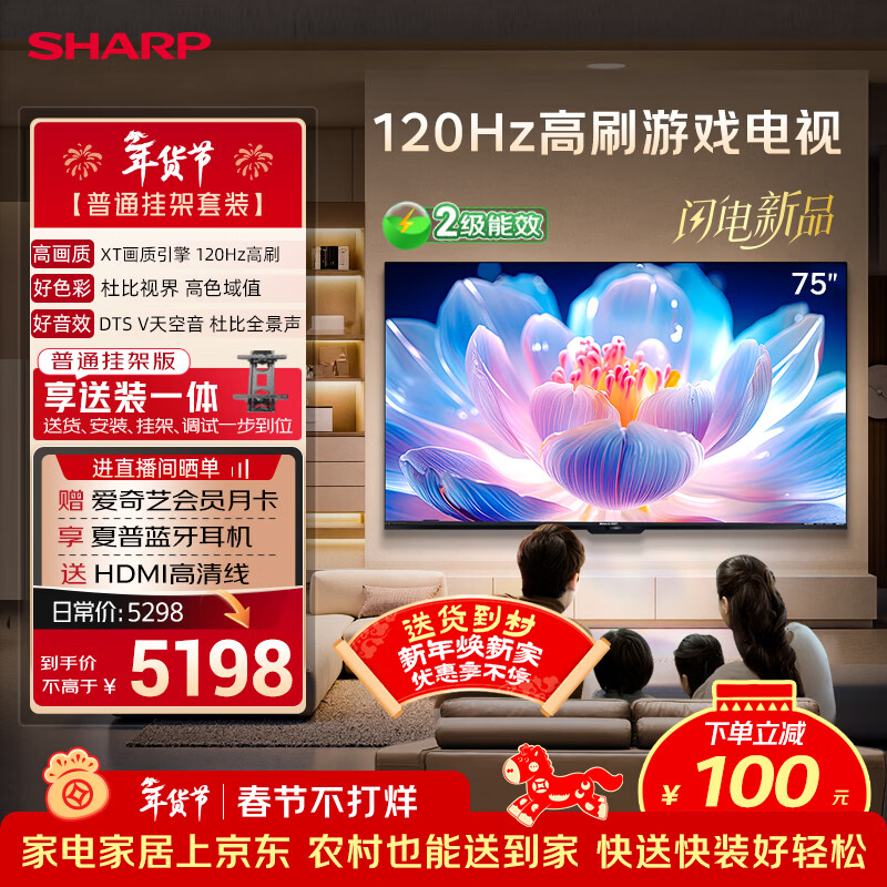 SHARP����Ʒ�ʿ� 75Ӣ��120HZ��ˢ �ű��ӽ�4K������ ��Ϸ����C75GM6000A����װ�� �̶��Ҽ���װһ�塿
