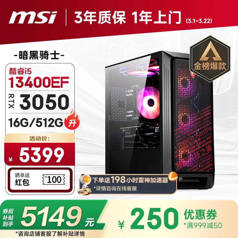 ΢��ȫ��Ͱ ������ʿ13��i5 13400F/RTX3050/16G/512G �羺��Ϸ���ʦ̨ʽ������������