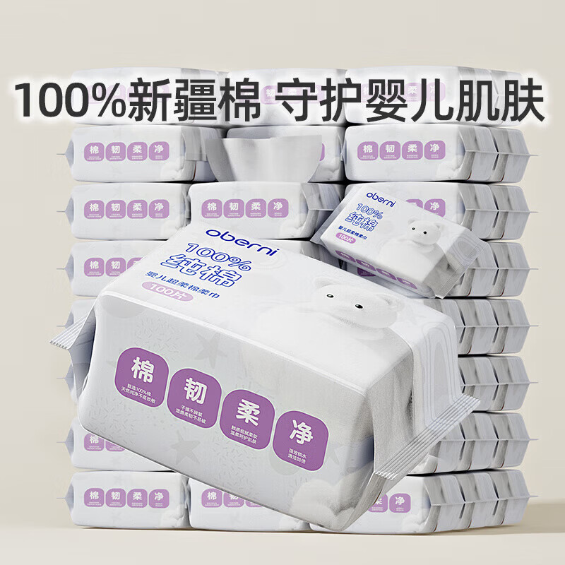 欧贝妮新生婴儿棉柔巾100抽纯棉专用手口擦脸洗屁屁干湿两用 (纯棉/尝新优选)100抽*1大包 1组
