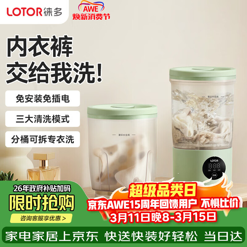 LOTOR徕多洗衣杯迷你内衣内裤专用袜子机小型宿舍洗衣杯便携式袜子双杯二合一洗衣杯双杯款
