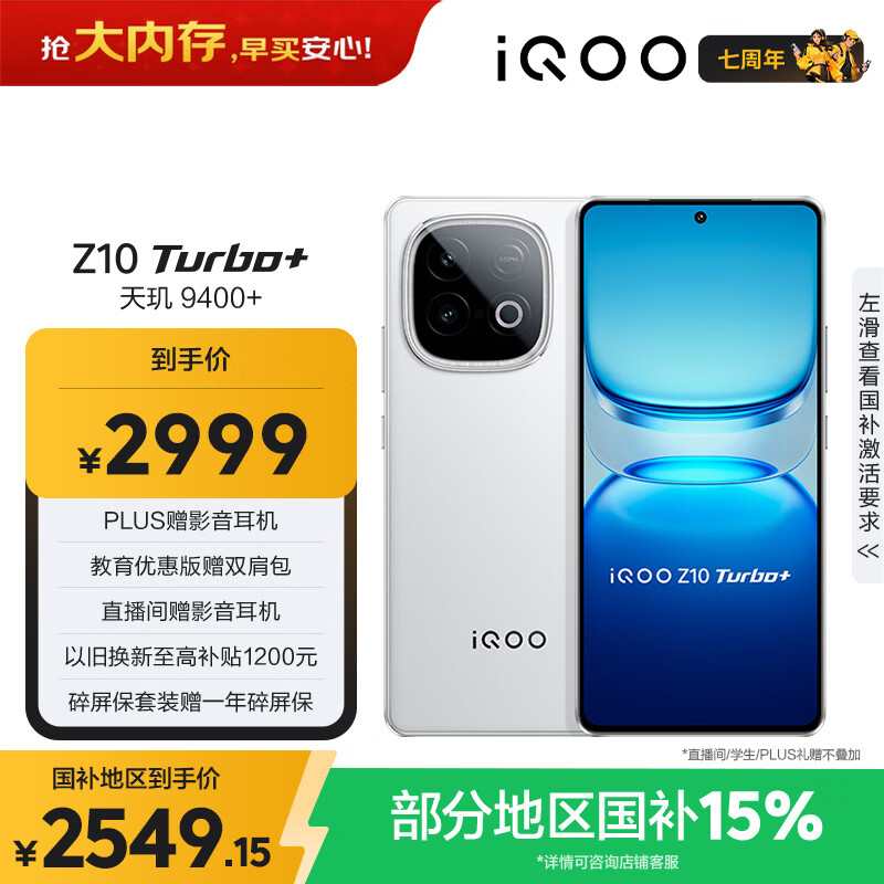 vivo iQOO Z10 Turbo+ 16GB+512GB 云海白 天玑9400+旗舰芯  8000mAh超薄蓝海电池 国家补贴 电竞手机