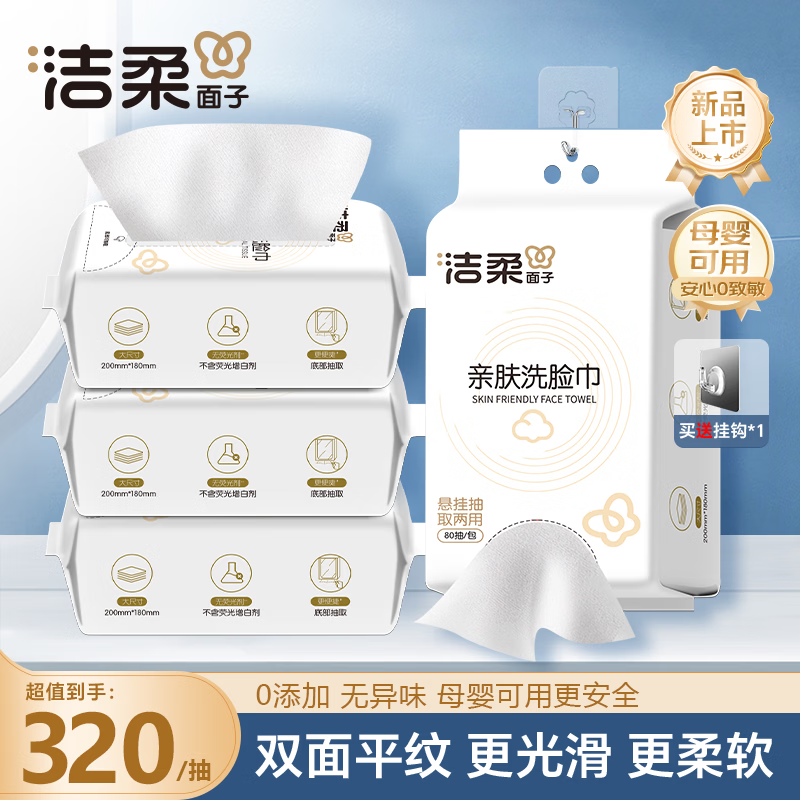 洁柔(C&S)全棉洗脸巾挂抽两用柔软母婴适用婴儿棉柔巾100%纯棉洁面擦脸巾 80抽*4包【100%源于植物】 京东折扣/优惠券