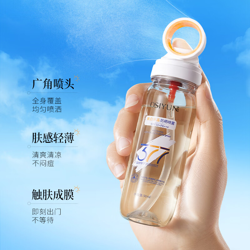 韩伦美羽(小光圈)377美白水晶防晒喷雾面部50高倍防紫外线全身用可上飞机 2瓶【加冰感】377美白水晶防晒喷雾