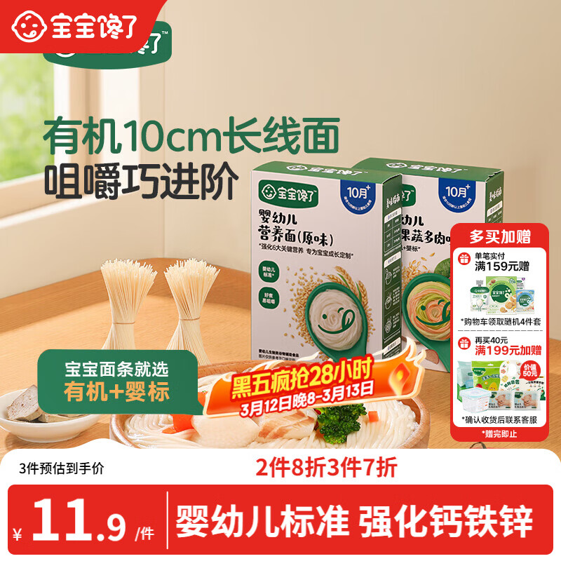 ��������Ӥ������ԭζ160g Ӥ�׶���ʳӪ���汦��������ͯ������������ 4.07Ԫ