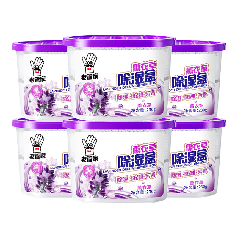 老管家薰衣草除湿盒干燥剂室内衣柜衣服除湿剂防潮除霉剂珠吸湿230g 6盒装