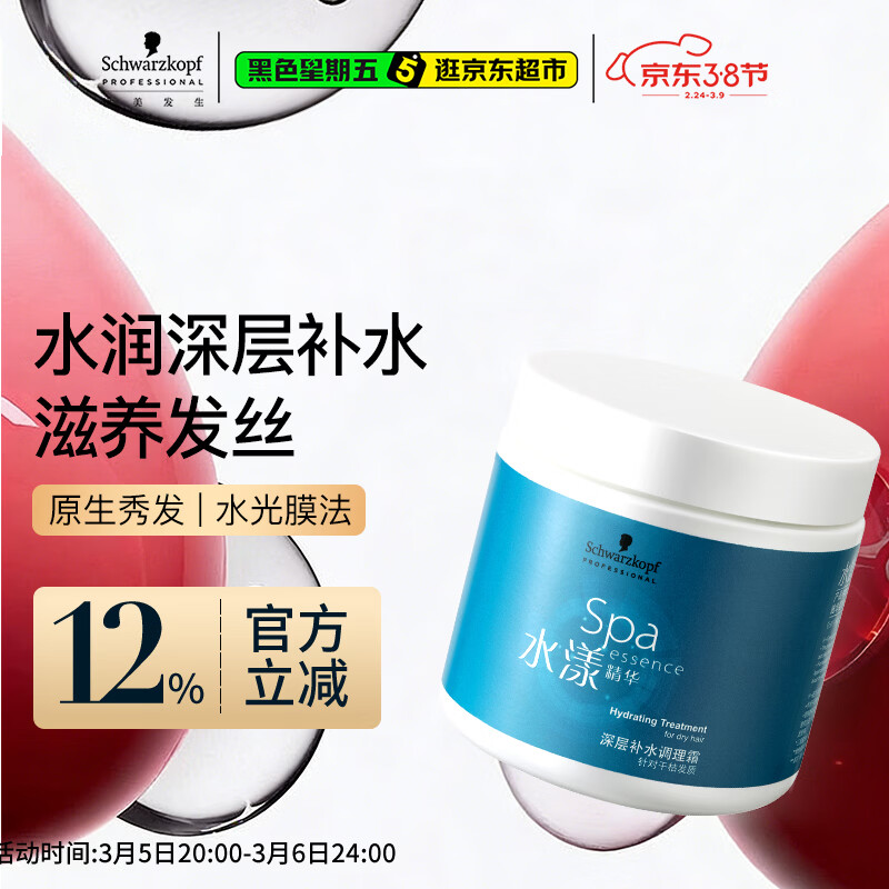 施华蔻专业水漾发膜500ml精氨水疗润泽养发洗护发柔顺头发丝蛋白护理调理霜