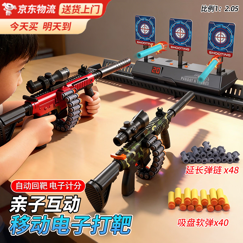 贝初众儿童打靶射击玩具枪6-12岁移动电子打靶软弹男孩童生日礼物8-12岁 移动电子靶【双m416+40软弹+自动计分+弹链】精美礼盒 2026火的最玩具电子计分男童生日新年年货节礼物