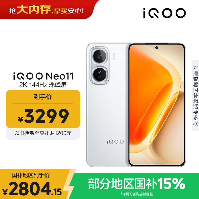 IQOO Neo11 �ֻ� 144Hz����� ����8����� �۹�� 16+512G 2804.15Ԫ