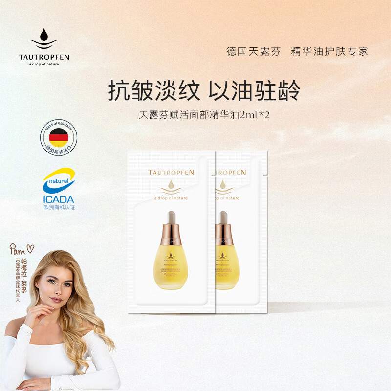 天露芬面部赋活精华油美白油修护油眼油 干皮保湿美白祛斑抗皱护肤品  赋活油2ml*2